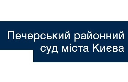 логотип печерский суд